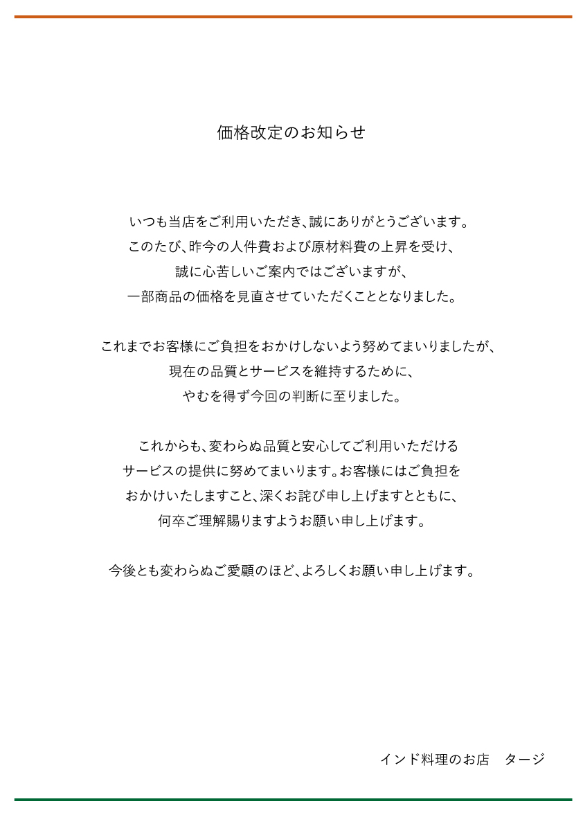 価格改定