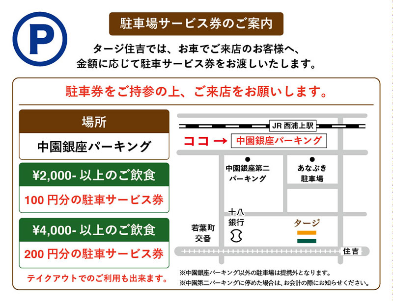 駐車料金値下げ