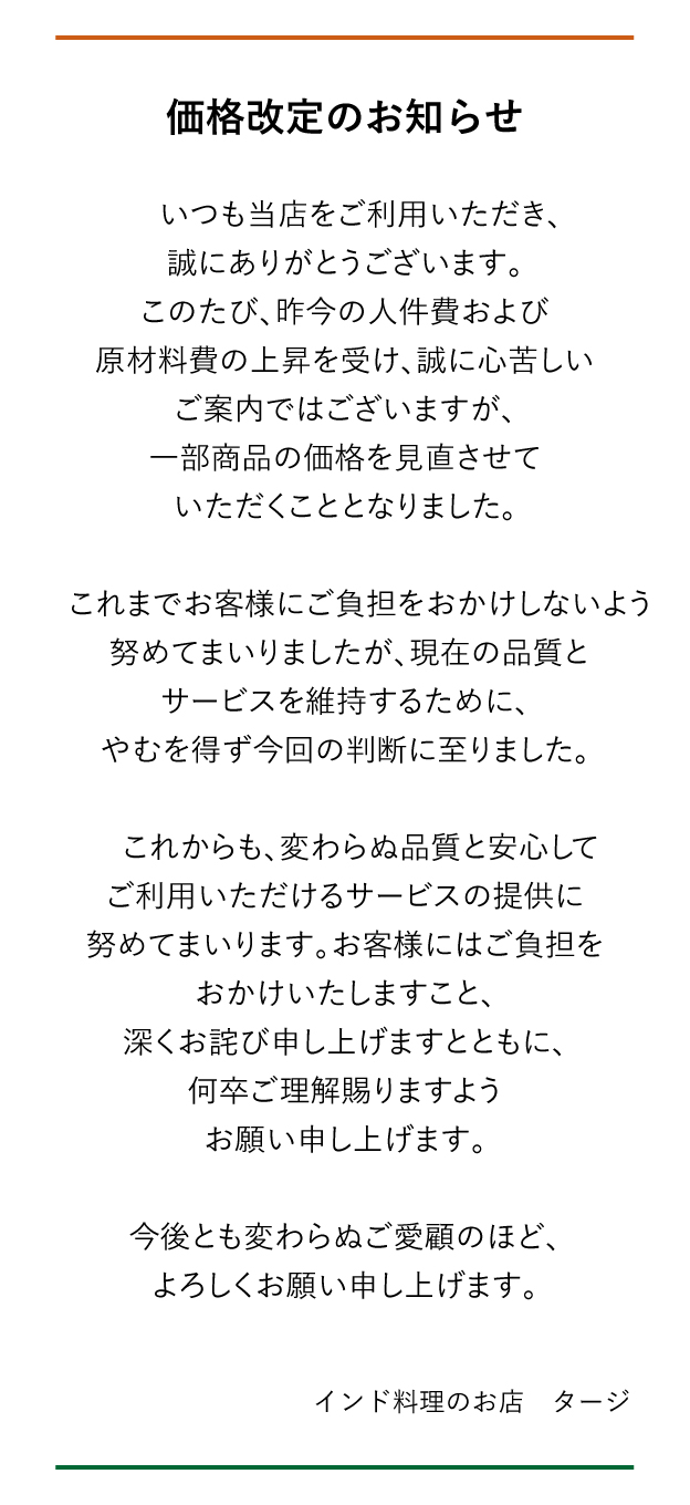 価格改定