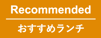 リーズナブル